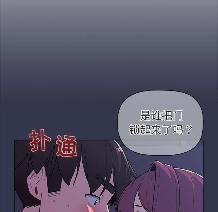 分组换换爱 - 第50话 - page 15