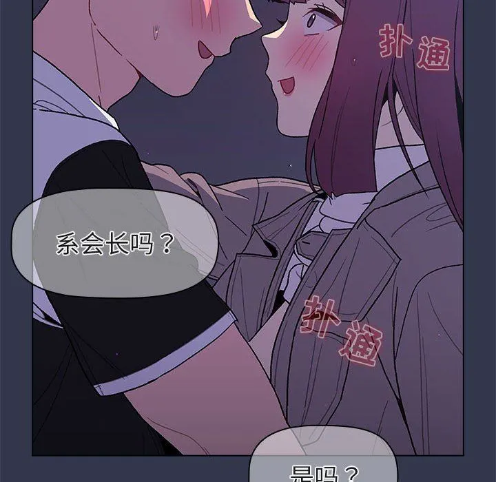 分组换换爱 - 第50话 - page 16