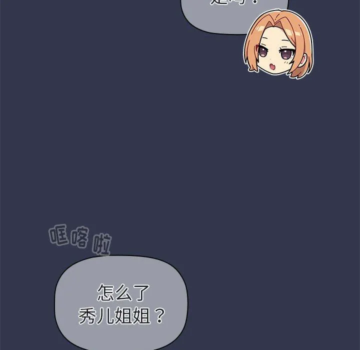 分组换换爱 - 第50话 - page 17
