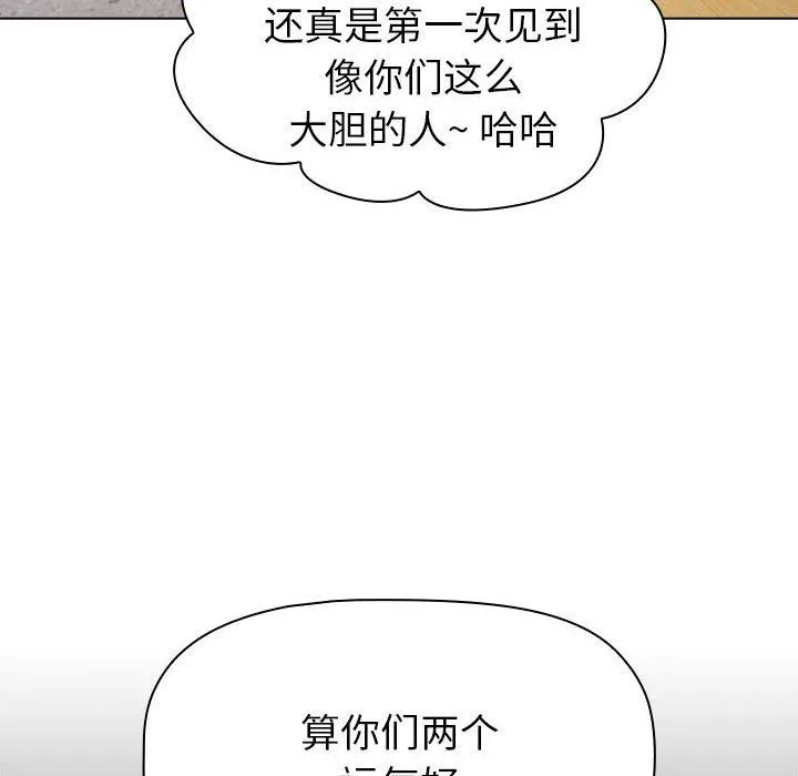 分组换换爱 - 第50话 - page 50