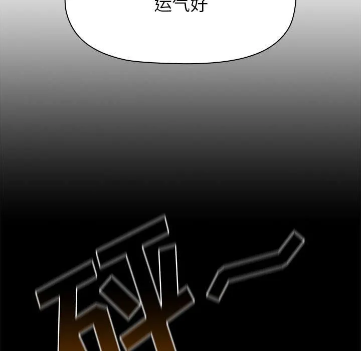 分组换换爱 - 第50话 - page 51