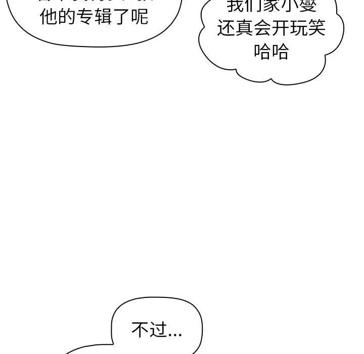 分组换换爱 - 第50话 - page 58