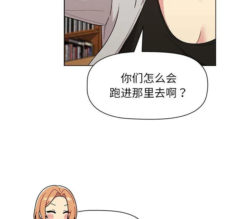 分组换换爱 - 第50话 - page 60