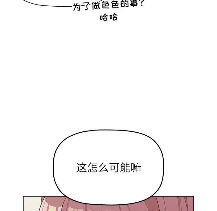 分组换换爱 - 第50话 - page 63