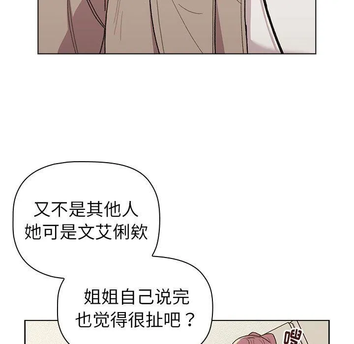 分组换换爱 - 第50话 - page 65