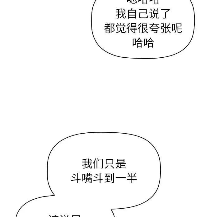 分组换换爱 - 第50话 - page 67