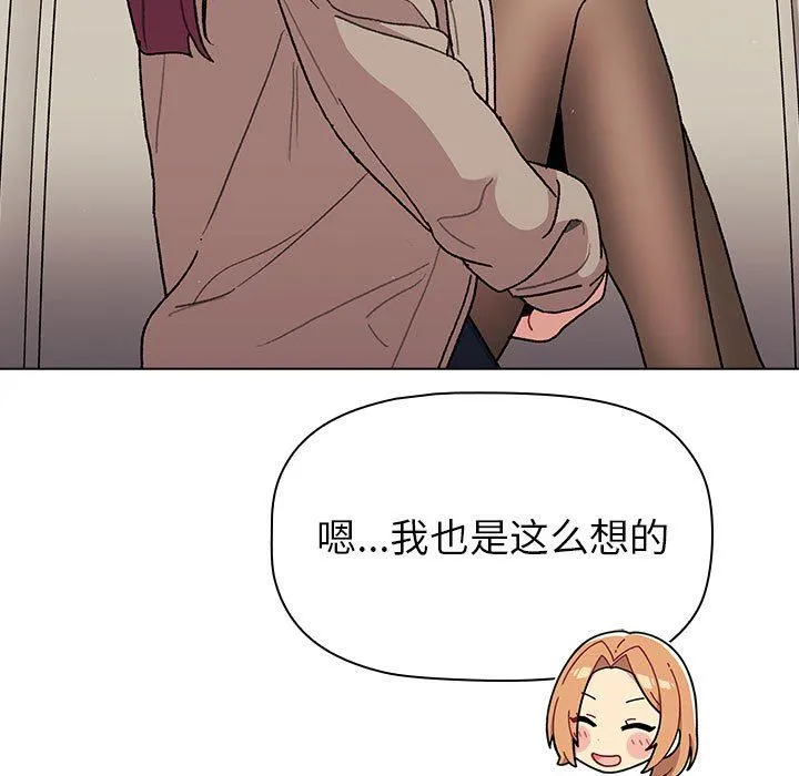 分组换换爱 - 第50话 - page 69