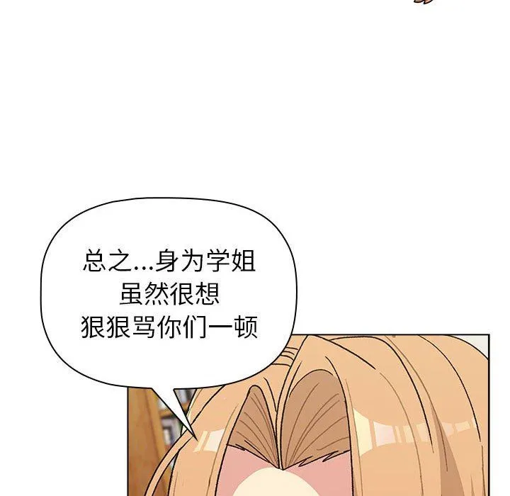 分组换换爱 - 第50话 - page 70