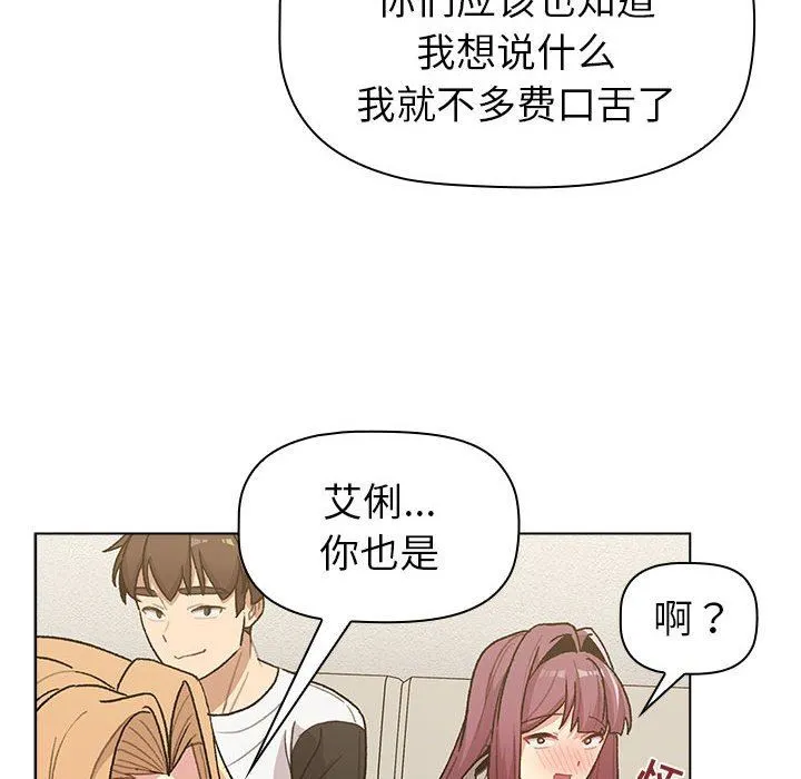 分组换换爱 - 第50话 - page 72