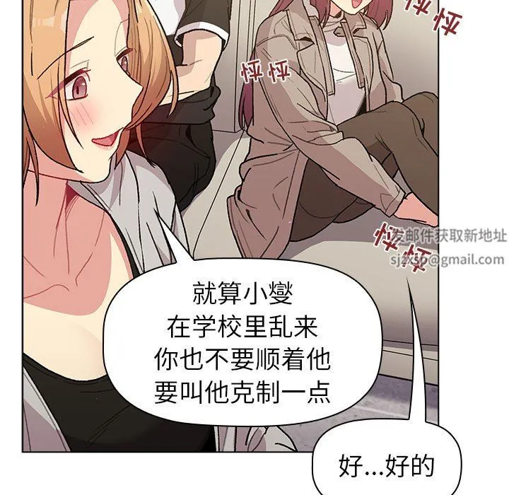 分组换换爱 - 第50话 - page 73