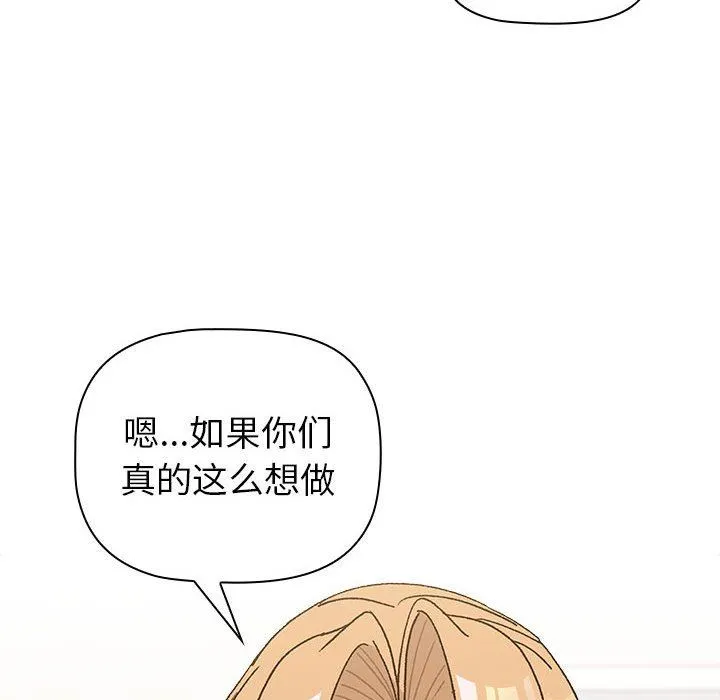 分组换换爱 - 第50话 - page 74