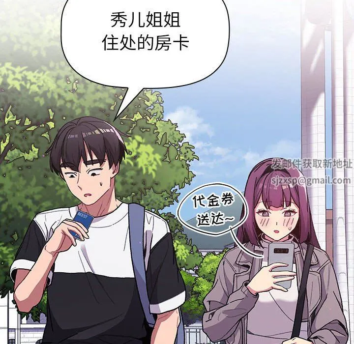 分组换换爱 - 第50话 - page 80