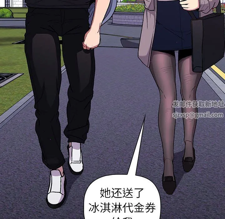 分组换换爱 - 第50话 - page 81
