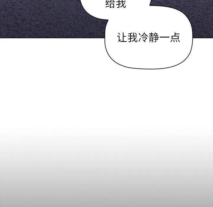 分组换换爱 - 第50话 - page 82