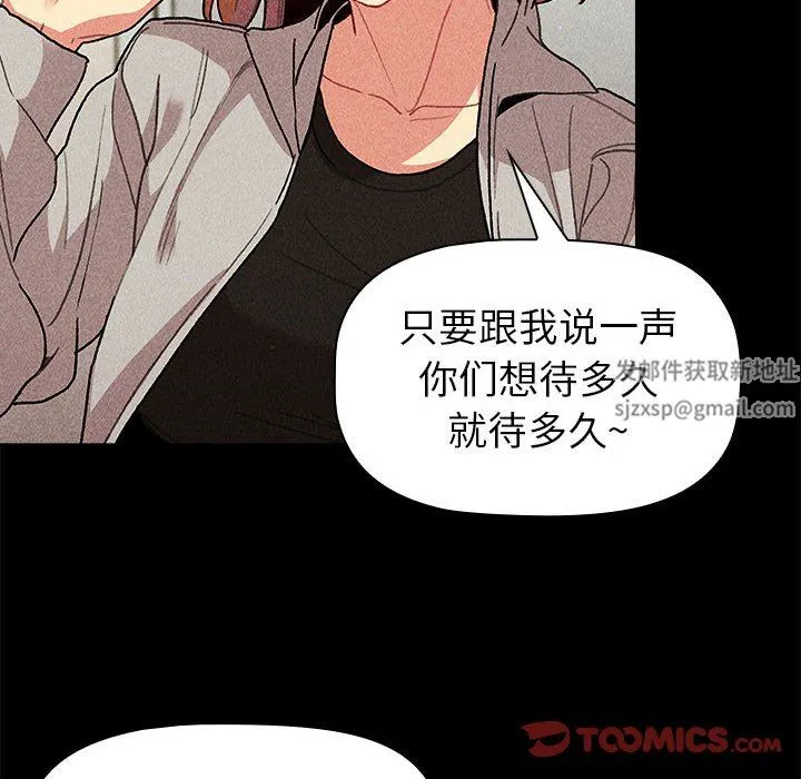 分组换换爱 - 第50话 - page 84