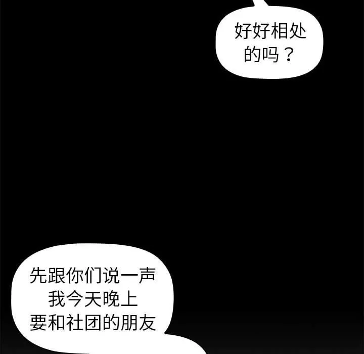 分组换换爱 - 第50话 - page 86