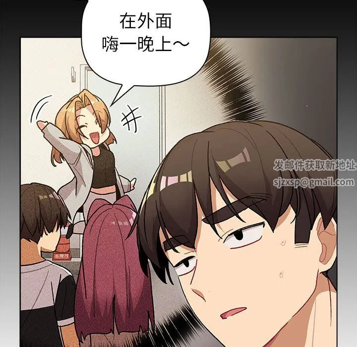 分组换换爱 - 第50话 - page 87