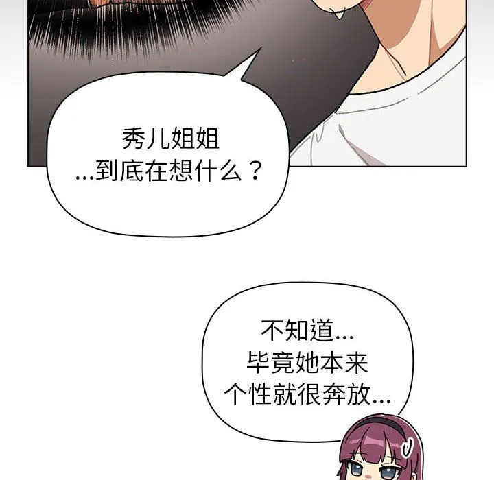 分组换换爱 - 第50话 - page 88