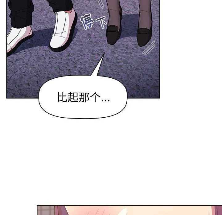 分组换换爱 - 第50话 - page 90