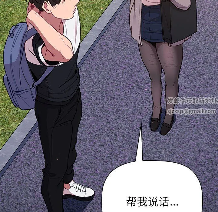 分组换换爱 - 第50话 - page 95