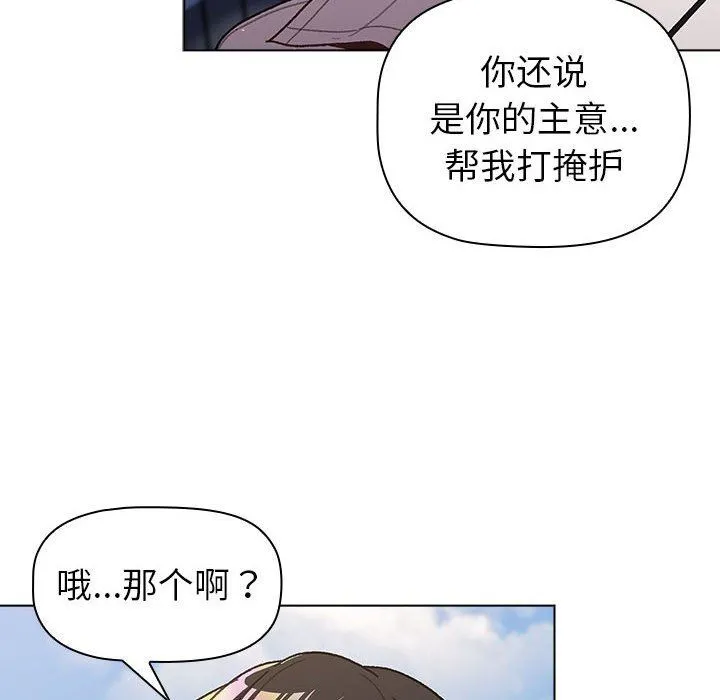 分组换换爱 - 第50话 - page 98