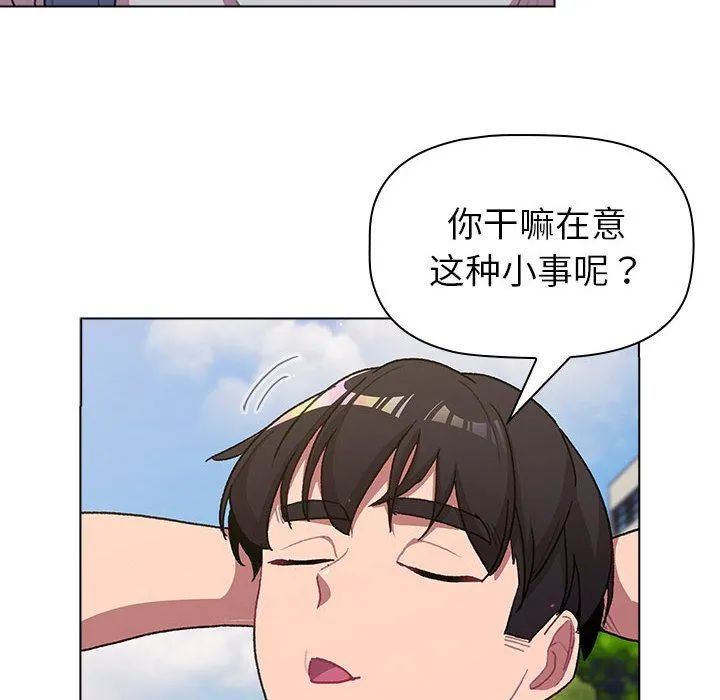 分组换换爱 - 第50话 - page 100