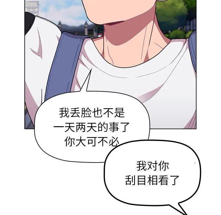 分组换换爱 - 第50话 - page 101