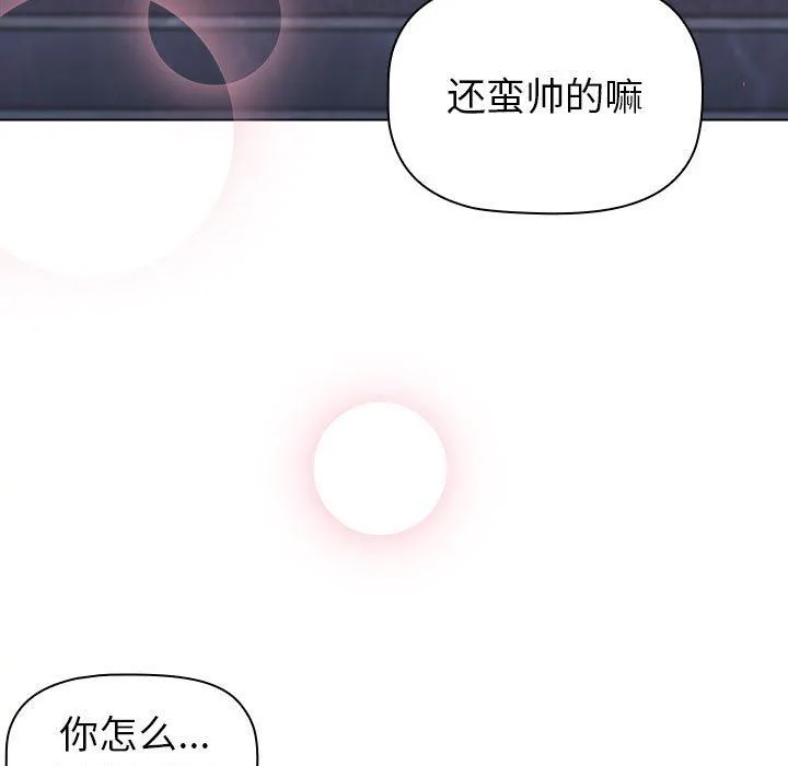 分组换换爱 - 第50话 - page 109