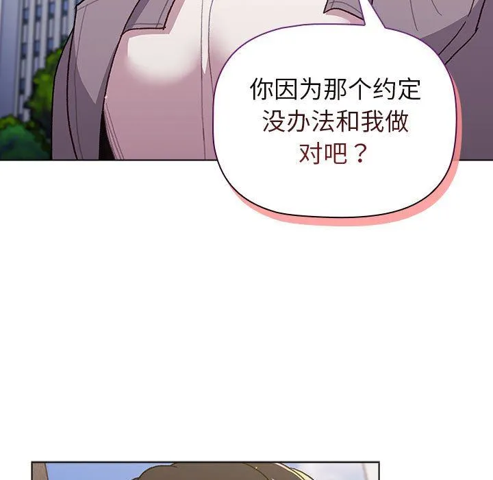 分组换换爱 - 第50话 - page 117