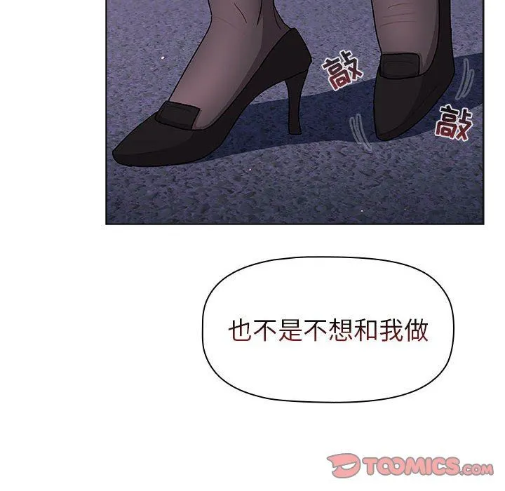分组换换爱 - 第50话 - page 120