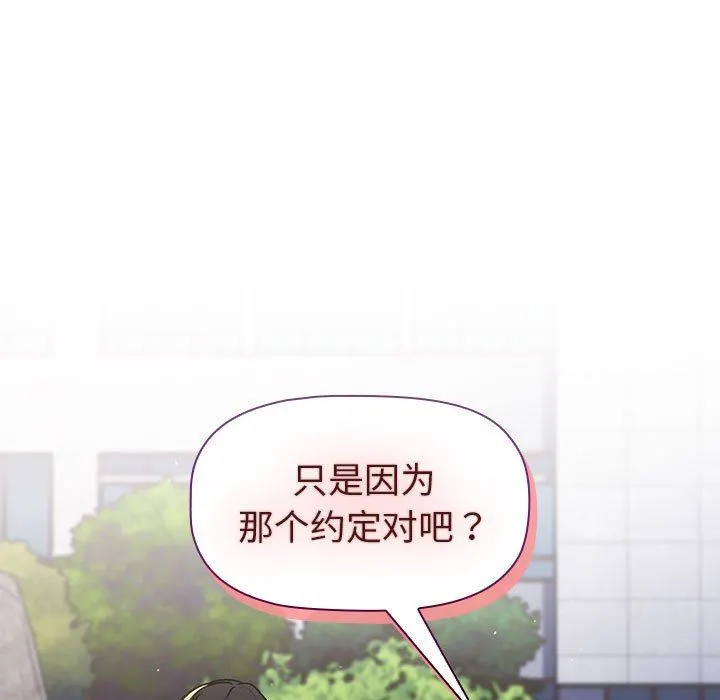 分组换换爱 - 第50话 - page 121