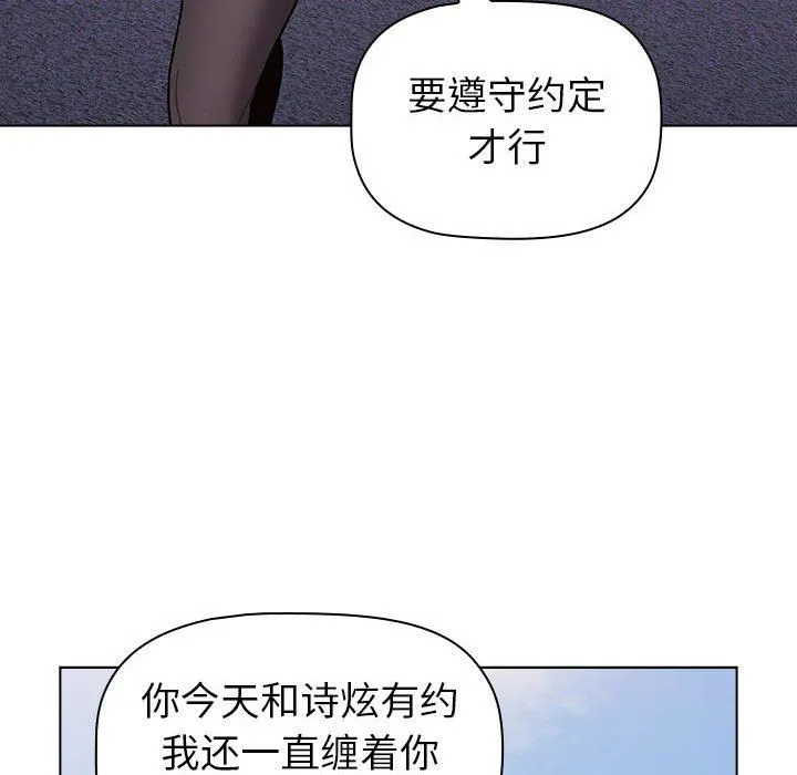 分组换换爱 - 第50话 - page 130