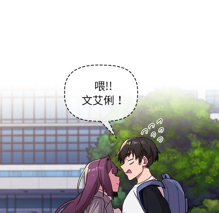 分组换换爱 - 第50话 - page 140