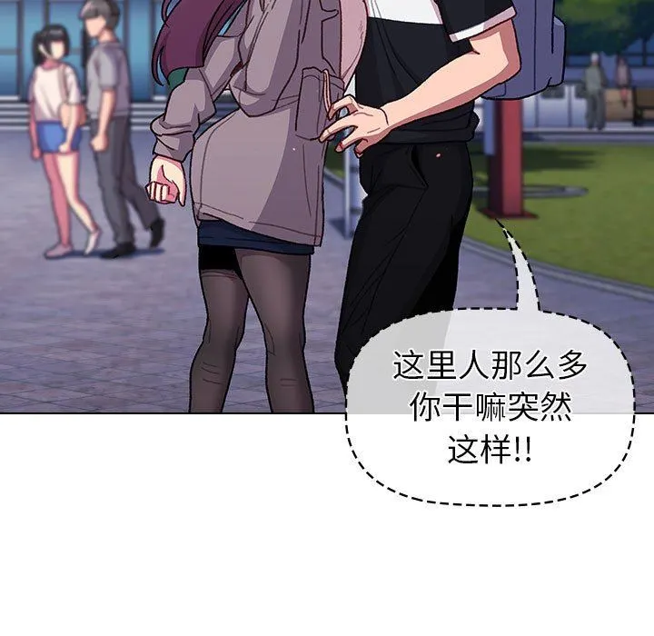 分组换换爱 - 第50话 - page 141