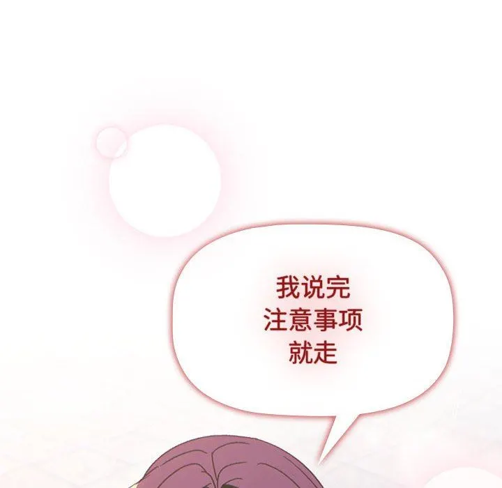 分组换换爱 - 第50话 - page 142