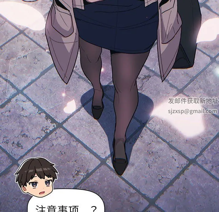 分组换换爱 - 第50话 - page 144