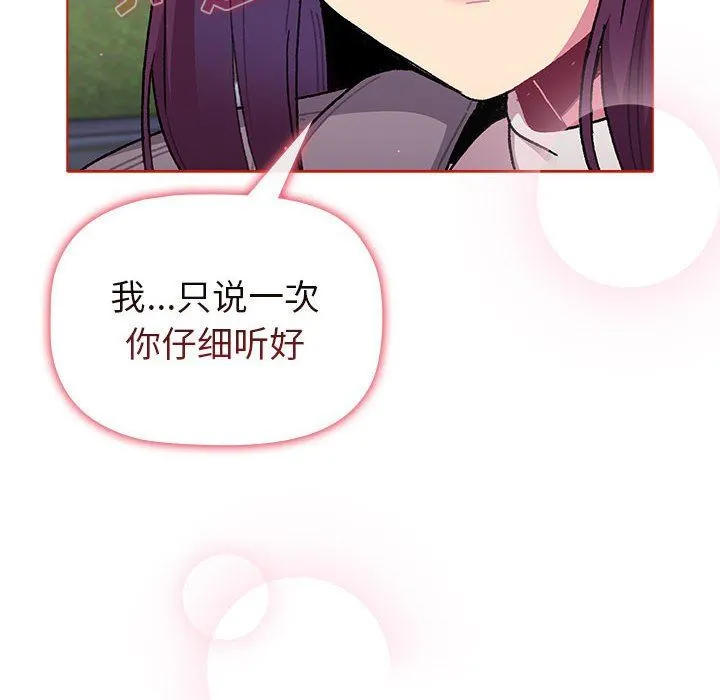 分组换换爱 - 第50话 - page 146