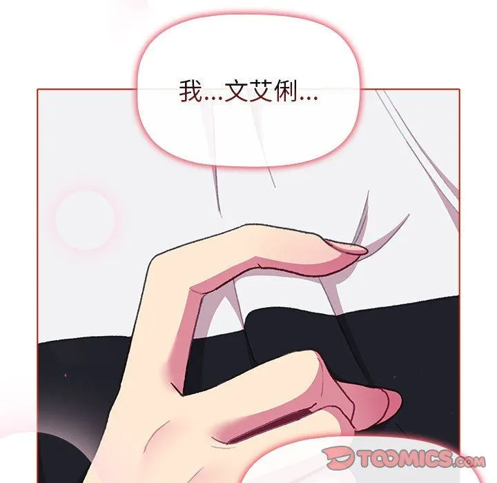 分组换换爱 - 第50话 - page 147