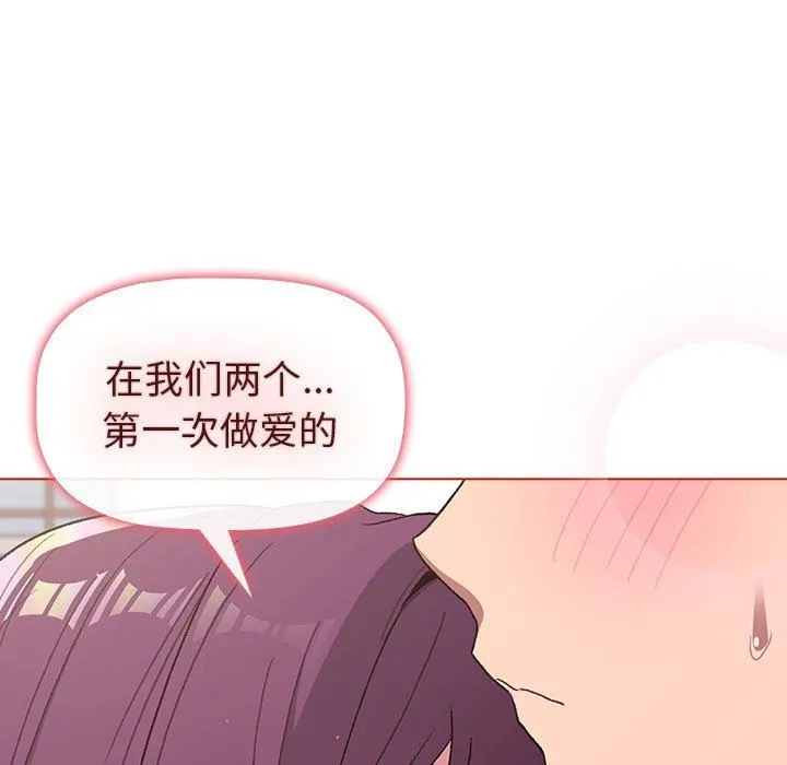 分组换换爱 - 第50话 - page 149