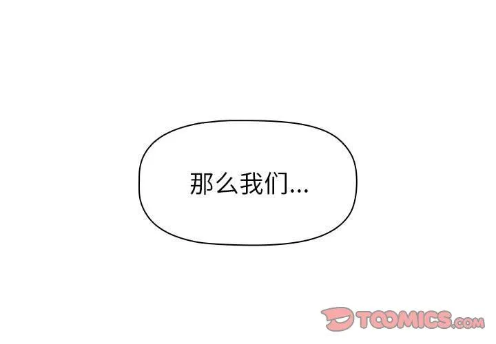 分组换换爱 - 第49话 - page 3