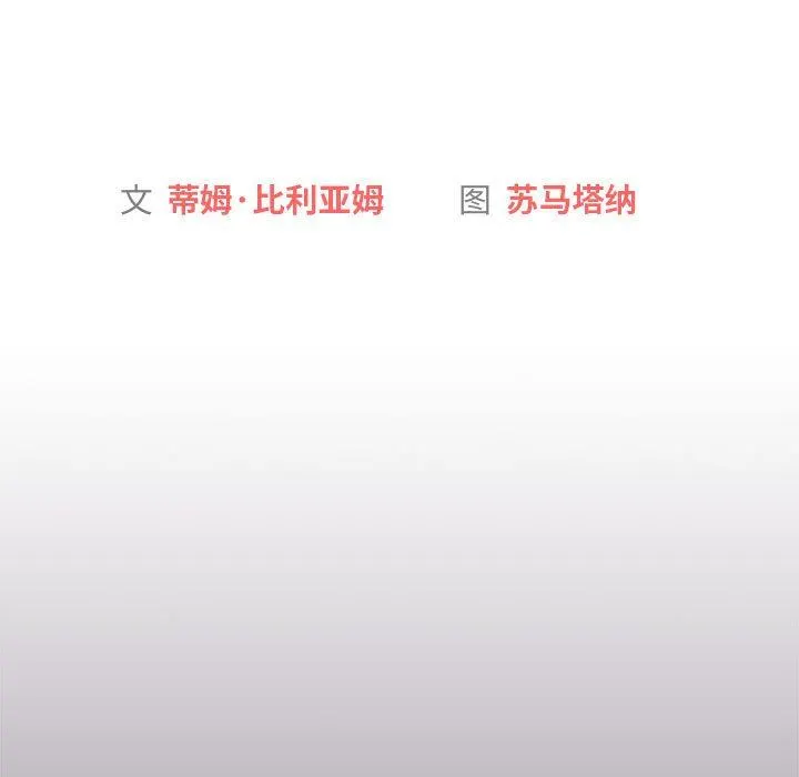 分组换换爱 - 第49话 - page 13