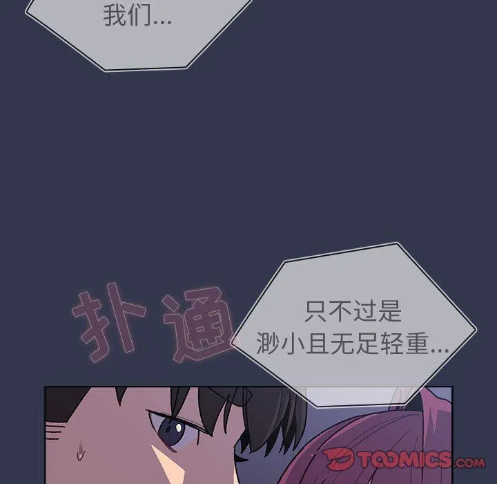 分组换换爱 - 第49话 - page 21