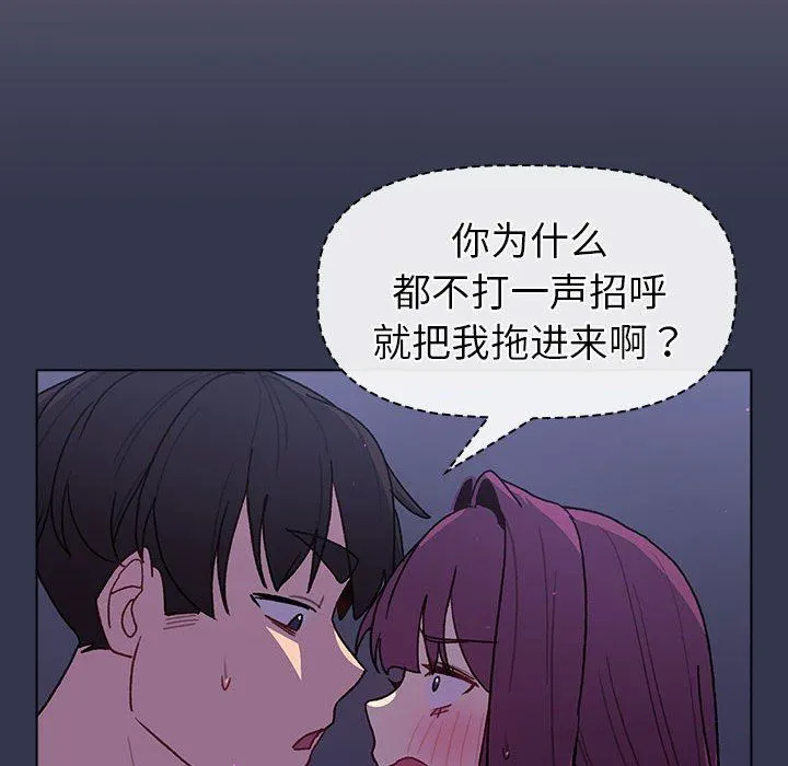 分组换换爱 - 第49话 - page 26