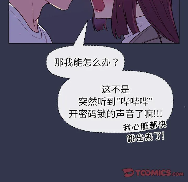 分组换换爱 - 第49话 - page 27
