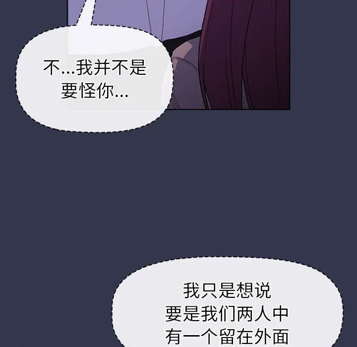 分组换换爱 - 第49话 - page 29