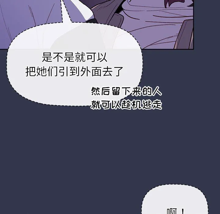 分组换换爱 - 第49话 - page 31