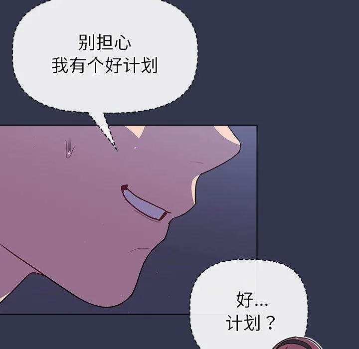 分组换换爱 - 第49话 - page 34