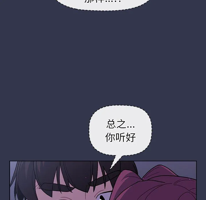 分组换换爱 - 第49话 - page 65