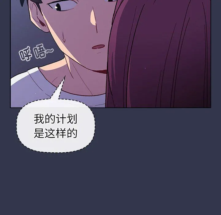 分组换换爱 - 第49话 - page 66