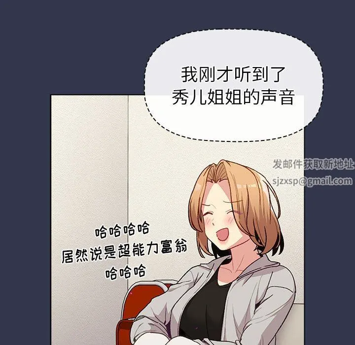 分组换换爱 - 第49话 - page 67